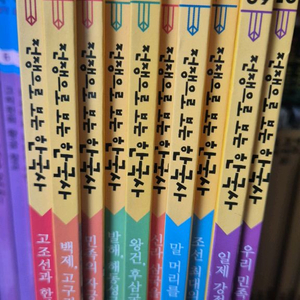 교원 전쟁으로보는 한국사10권 이미지