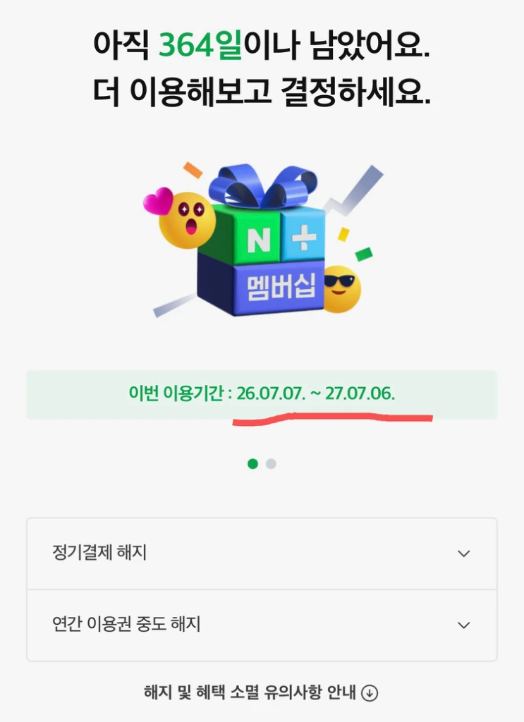 네이버페이 멤버쉽 1년 판매 합니다 이미지