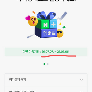 네이버페이 멤버쉽 1년 판매 합니다 이미지