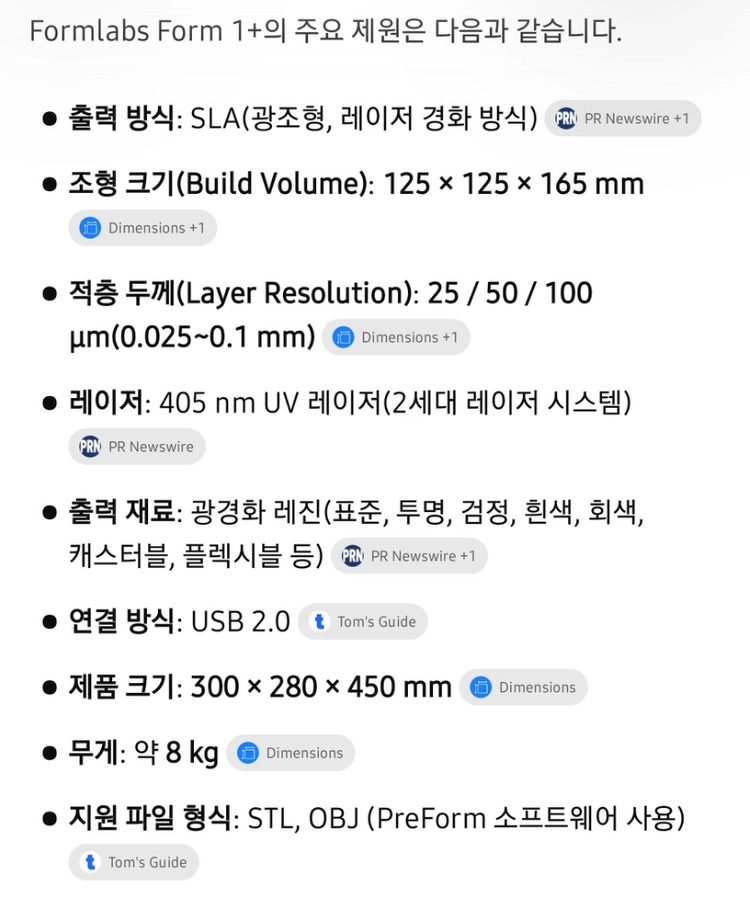 Formlabs Form 1+ 3D 프린터 미사용 이미지