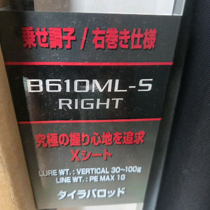 시마노20염월엑스튠B610ML-S(19) 이미지