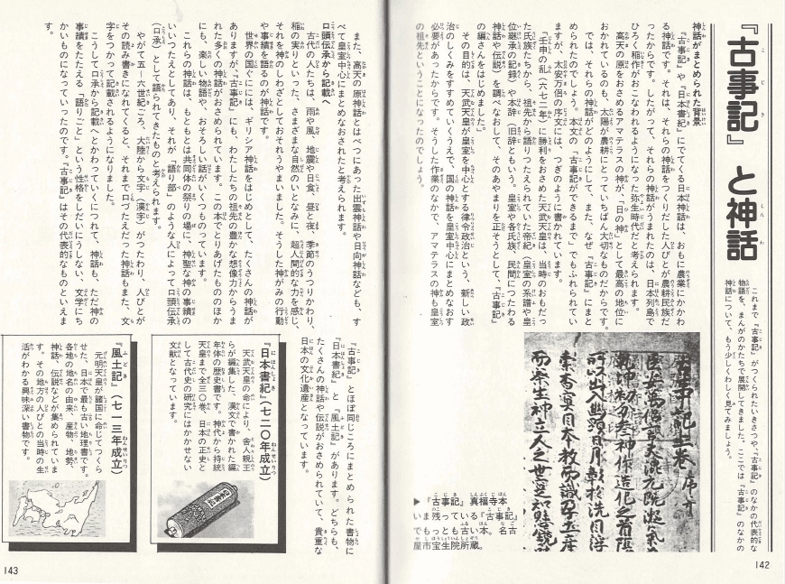 古事記(고사기 고지키) コミックストーリーわたしたちの古典 1 <일본출판도서> 고전문학 일본신화 천손강림 이미지