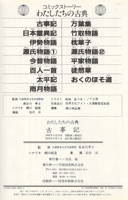 古事記(고사기 고지키) コミックストーリーわたしたちの古典 1 <일본출판도서> 고전문학 일본신화 천손강림 이미지
