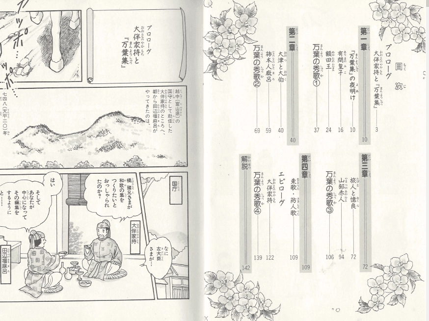万葉集(만엽집 만요슈) コミックストーリーわたしたちの古典 2 <일본출판도서> 고대 상대문학 전통시가 만요가나 이미지