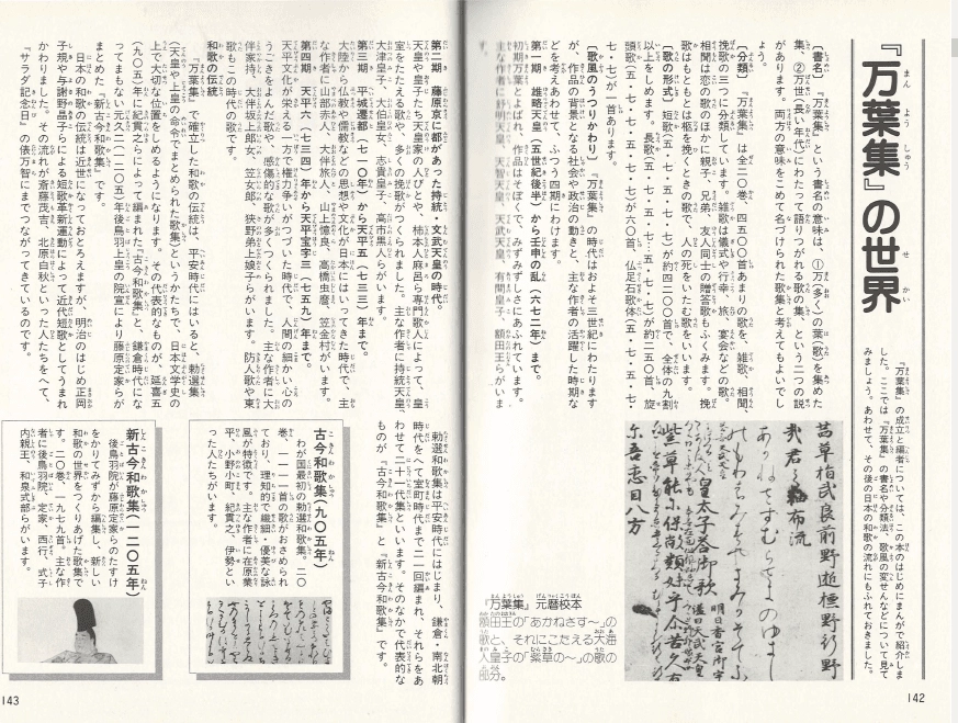 万葉集(만엽집 만요슈) コミックストーリーわたしたちの古典 2 <일본출판도서> 고대 상대문학 전통시가 만요가나 이미지