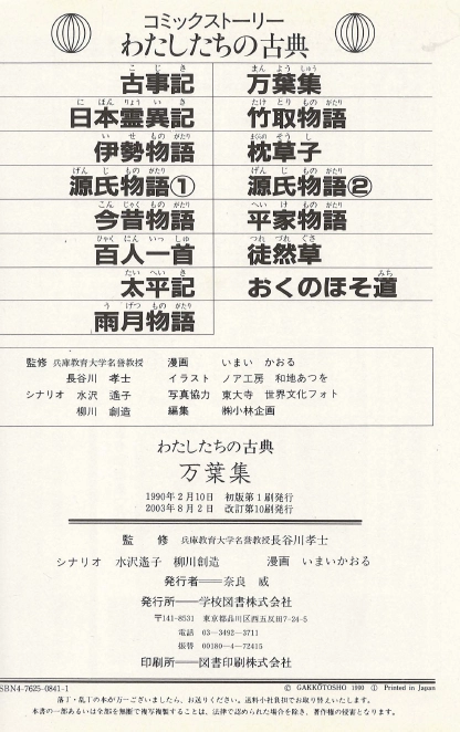 万葉集(만엽집 만요슈) コミックストーリーわたしたちの古典 2 <일본출판도서> 고대 상대문학 전통시가 만요가나 이미지