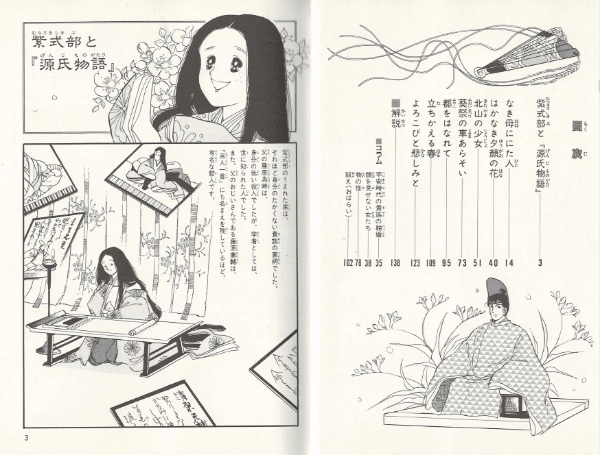 源氏物語( 원씨물어 겐지모노가타리 - 전2권) コミックストーリーわたしたちの古典 5, 6 <일본출판도서> 고전문학 이미지