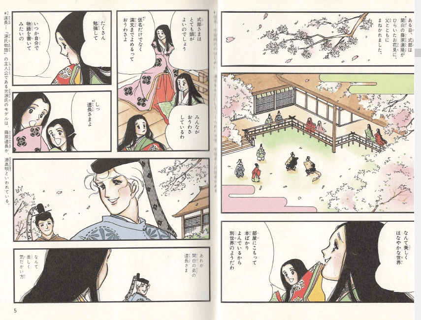 源氏物語( 원씨물어 겐지모노가타리 - 전2권) コミックストーリーわたしたちの古典 5, 6 <일본출판도서> 고전문학 이미지