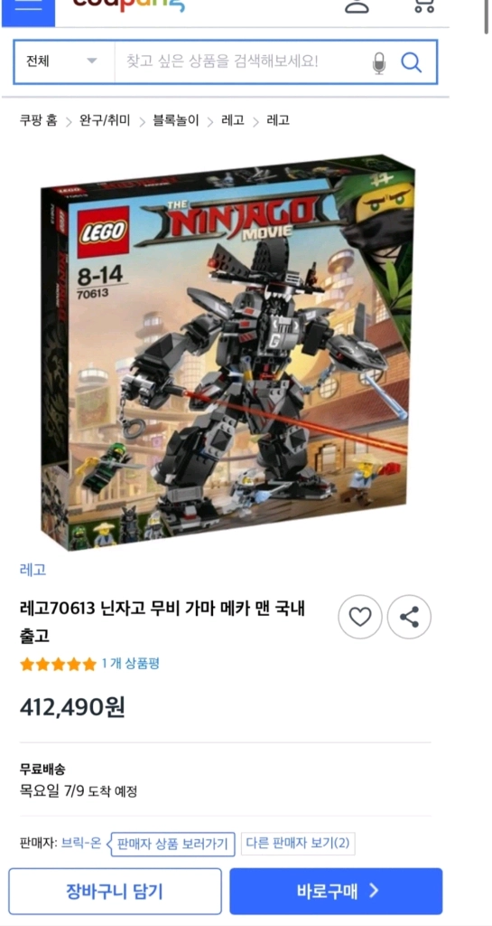 (미개봉) 레고 닌자고 70613 가마돈 로봇 - 안심되는 중고거래