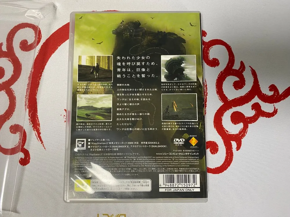 ps2 완다와 거상 일판 소장용 이미지