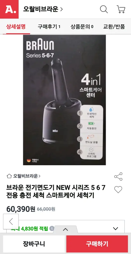 브라운 전기면도기 NEW 시리즈 5,6,7 전용 충전 세척 스마트케어 세척기예요 - 안심되는 중고거래