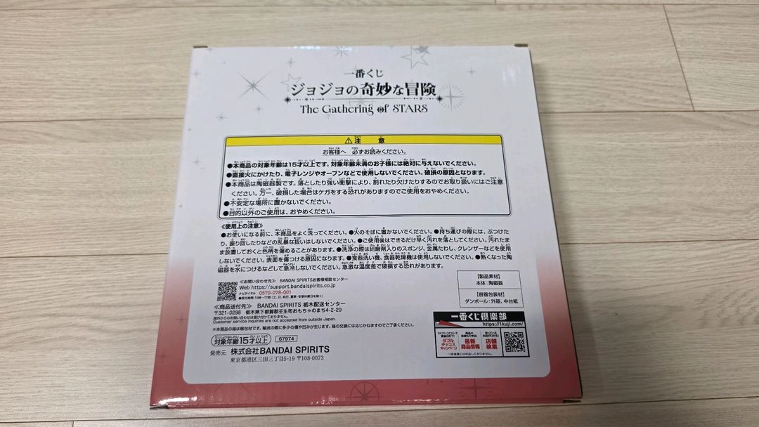 죠죠 이치방쿠지 G상 접시 단품 미개봉 이미지