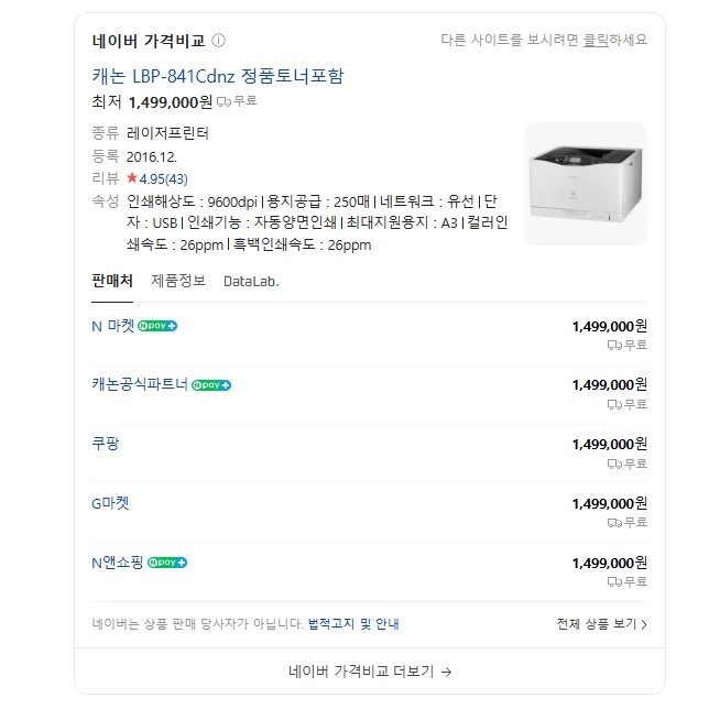 캐논 컬러 레이저 프린터 LBP-841Cdnz 이미지