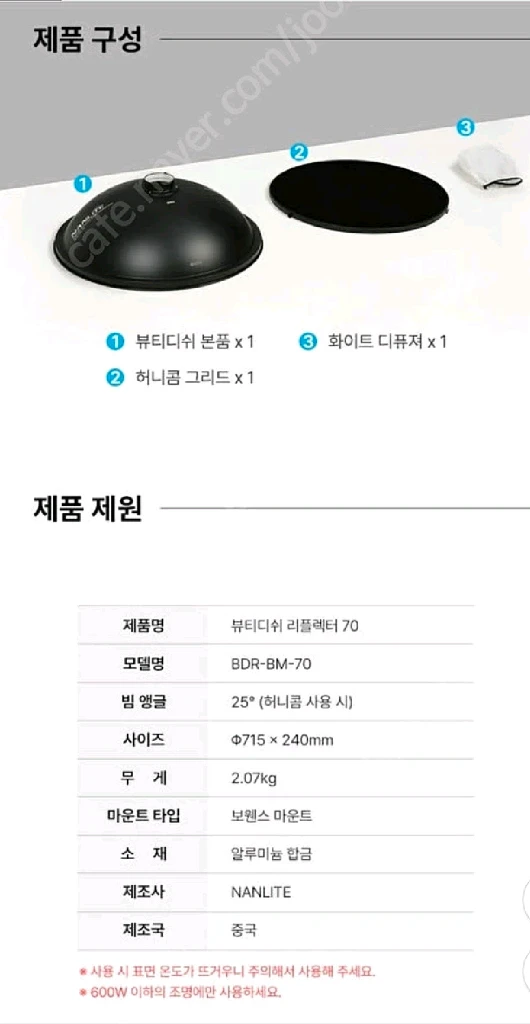 (보웬스) 난라이트 뷰티디쉬 NANLITE BDR-BM-70 이미지