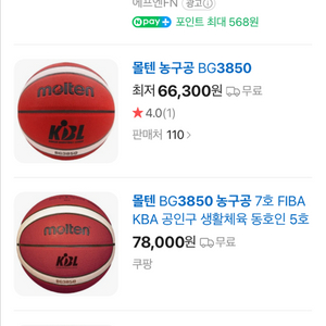 몰텐3850 7호 농구공 하나구해요 이미지