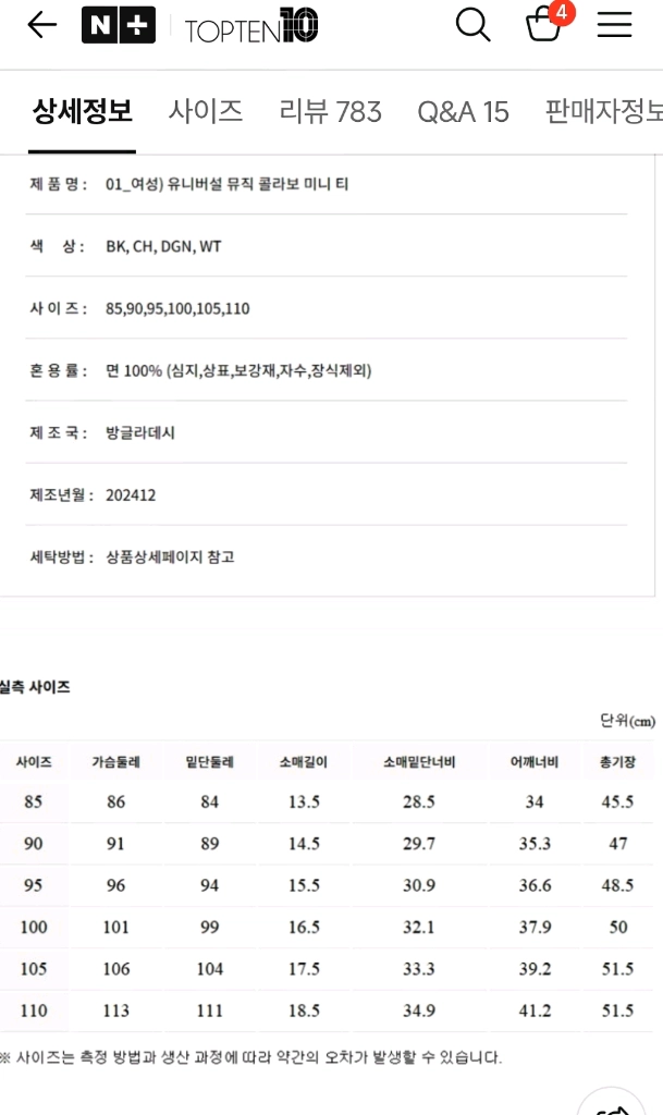 탑텐*유니버설 뮤직 콜라보 크롭탑 2장 95,100사이즈 여성용 여름티셔츠 이미지