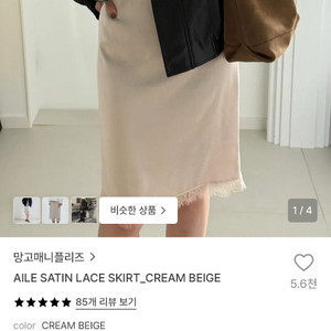 망고매니플리즈 새틴 레이스 스커트 크림베이지 이미지