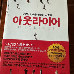 아웃라이어 경영 이미지