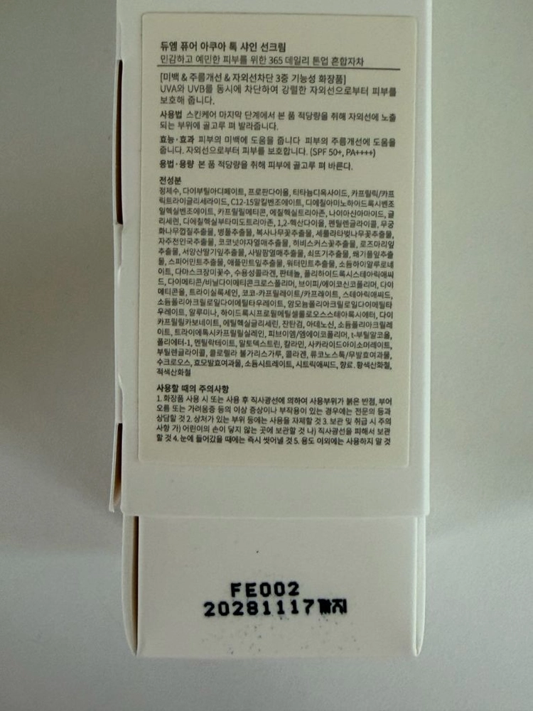 듀엠 선크림 (새거) 이미지