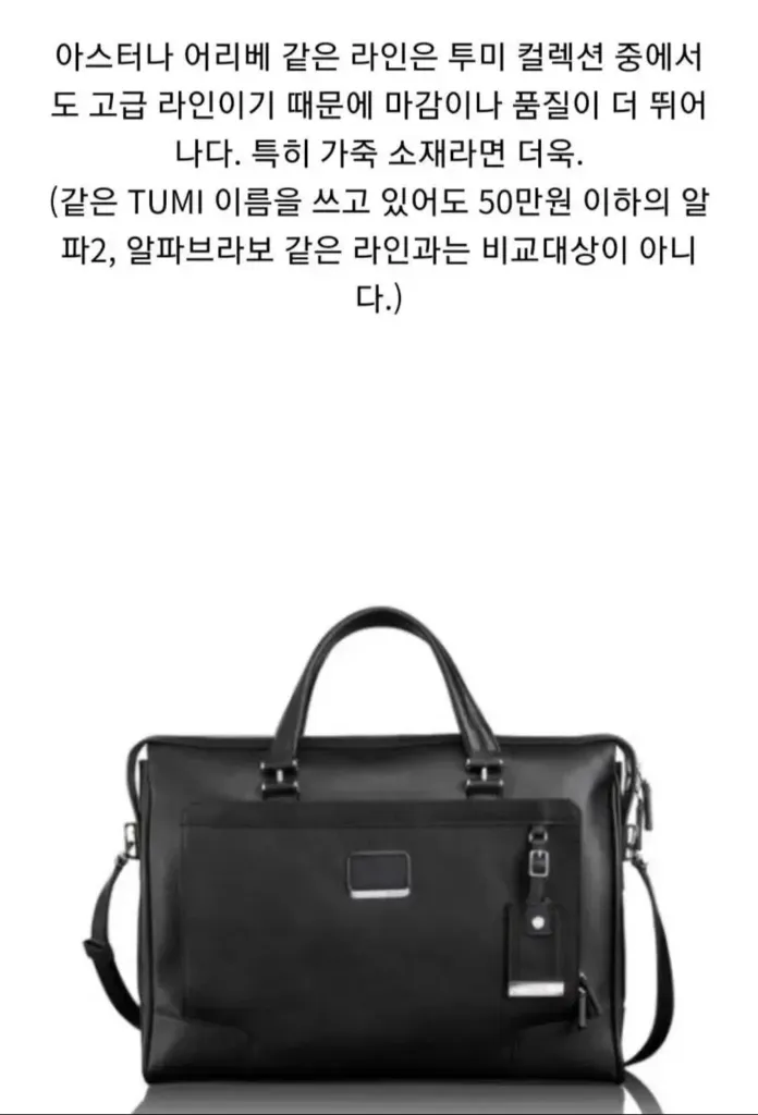 투미 서류가방33211EG.아스터시리즈(상태깨끗좋음 이미지