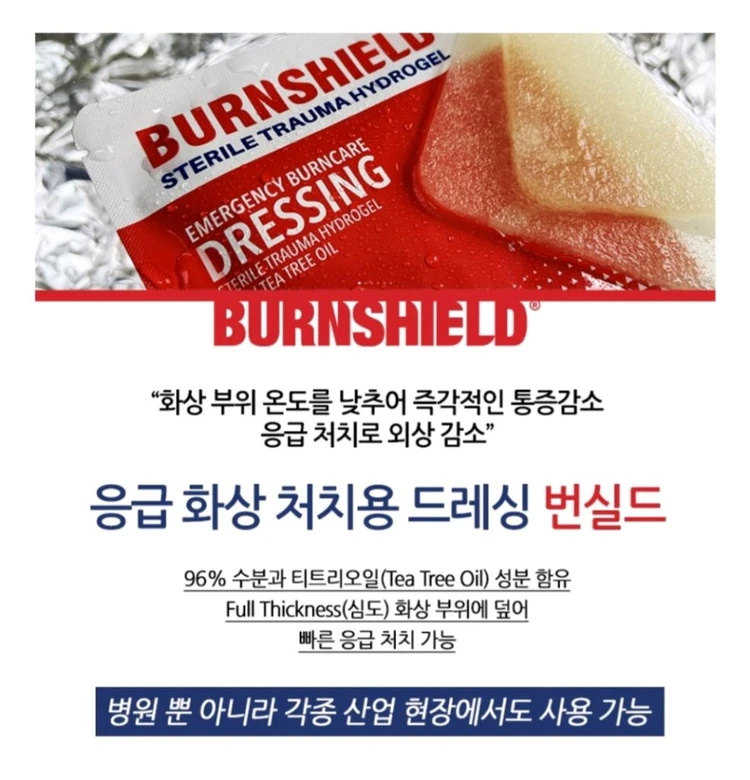 번실드 화상응급 하이드로겔(40개) + 드레싱 재생밴드(8개)싸게 팝니다 이미지