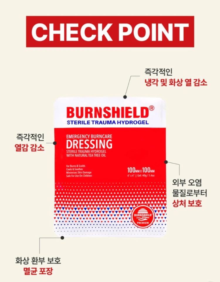 번실드 화상응급 하이드로겔(40개) + 드레싱 재생밴드(8개)싸게 팝니다 이미지