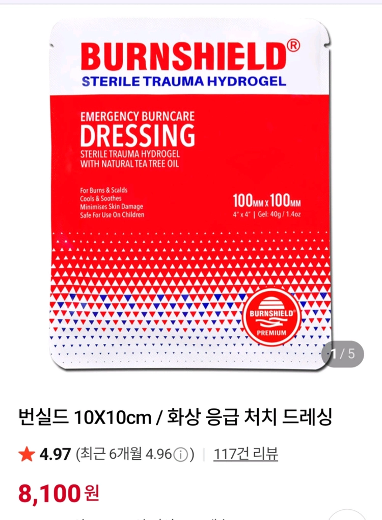 번실드 화상응급 하이드로겔(40개) + 드레싱 재생밴드(8개)싸게 팝니다 이미지