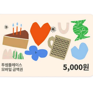 투썸 플레이스 5천원권 (금액 분할사용 가능) 이미지