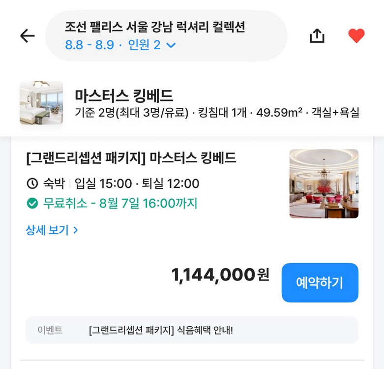 조선호텔 숙박권 다크그린 1매 (조선팰리스, 웨스틴조선, 그랜드조선 등 예약가능) 이미지
