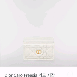 디올 카로 프리지아 카드 지갑 화이트 이미지
