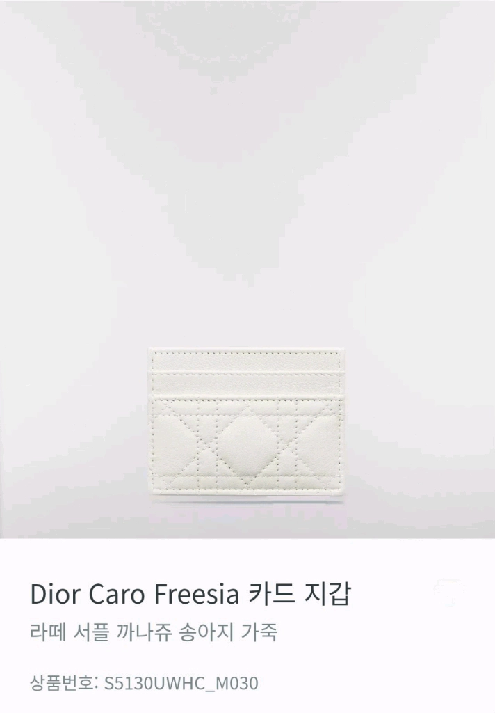 디올 카로 프리지아 카드 지갑 화이트 이미지