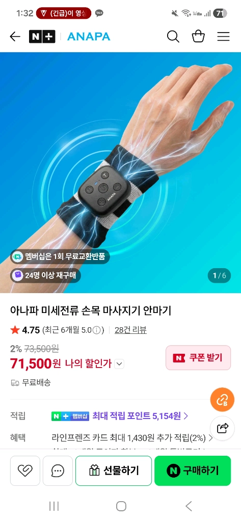 아나파 미세전류 손목 마사지기 이미지
