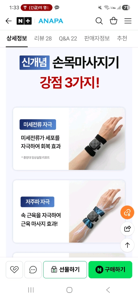 아나파 미세전류 손목 마사지기 이미지
