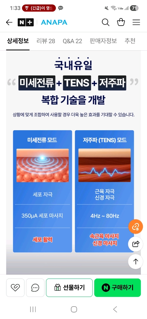아나파 미세전류 손목 마사지기 이미지