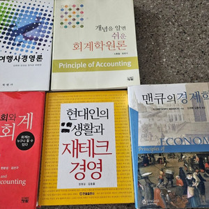 경영 경제 전공서적 5권 일괄 판매 (맨큐의 경제학 포함) 이미지
