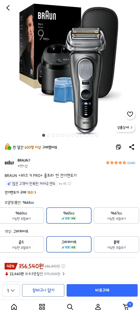 BRAUN 시리즈 9 PRO+ 울트라 씬 전기면도기 이미지