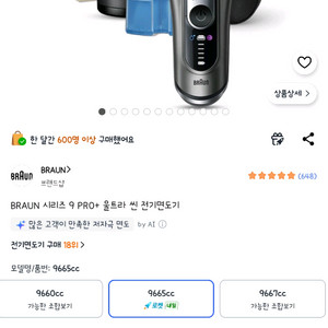BRAUN 시리즈 9 PRO+ 울트라 씬 전기면도기 이미지