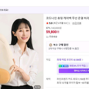 코드나인 휴밍 케어백 허리 마사지기 안마기 이미지