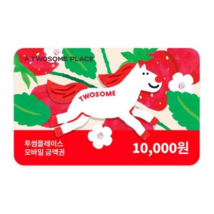 투썸 플레이스 만원권/투썸 만원권/투썸 금액권 이미지