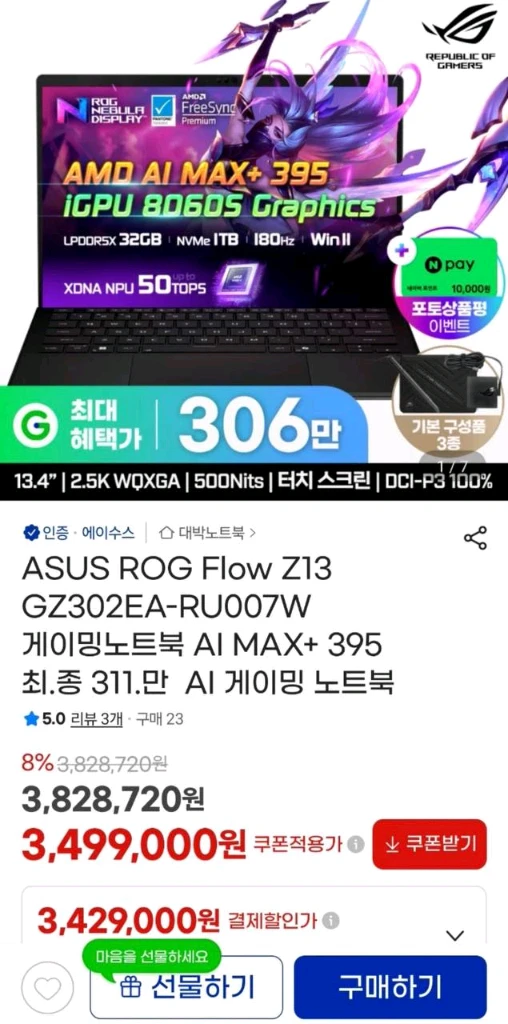 ASUS ROG Flow Z13 라이젠 AI Max+ 395 이미지