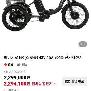 비아지오 세발 전기자전거 새제품 이미지
