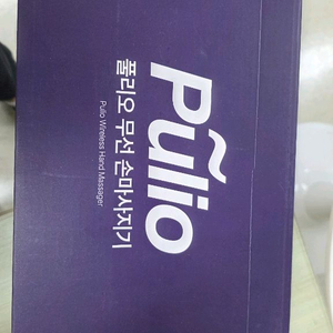 풀리오 무선 손목 마사지기 이미지