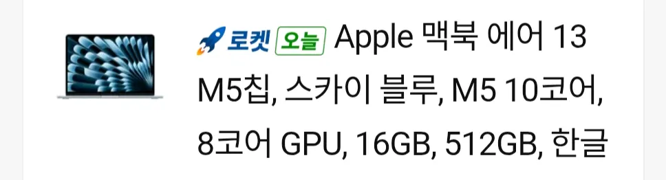 맥북에어 13인치 m5 기본형 이미지