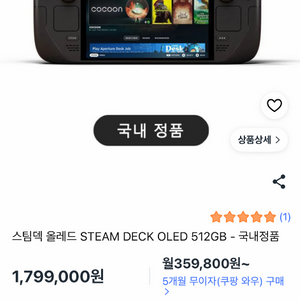 스팀덱 OLED 512GB 이미지