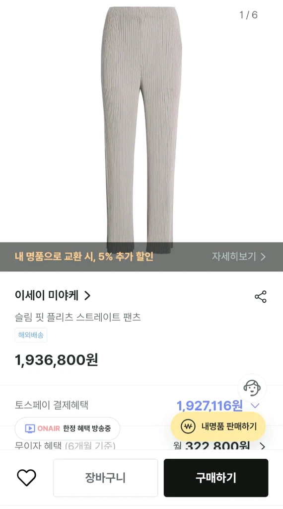 이세이미야케 플리츠플리즈ISSEYMIYAKE 해칭플리츠 팬츠+플리츠탑 이미지