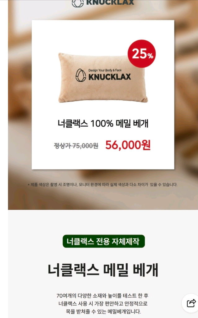 너클랙스 베개 이미지