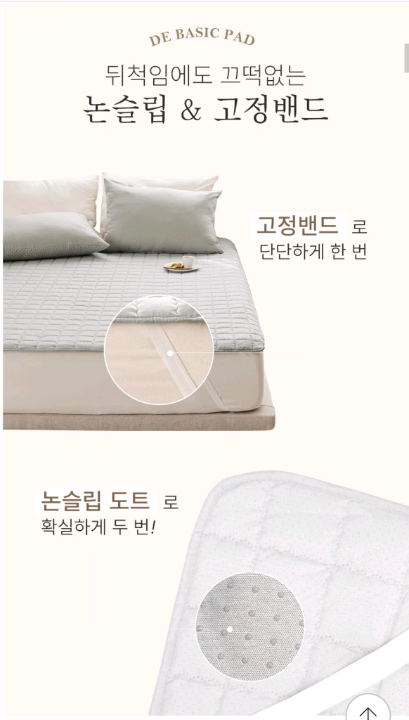 고정밴드형 미끄럼방지 침대패드 이미지