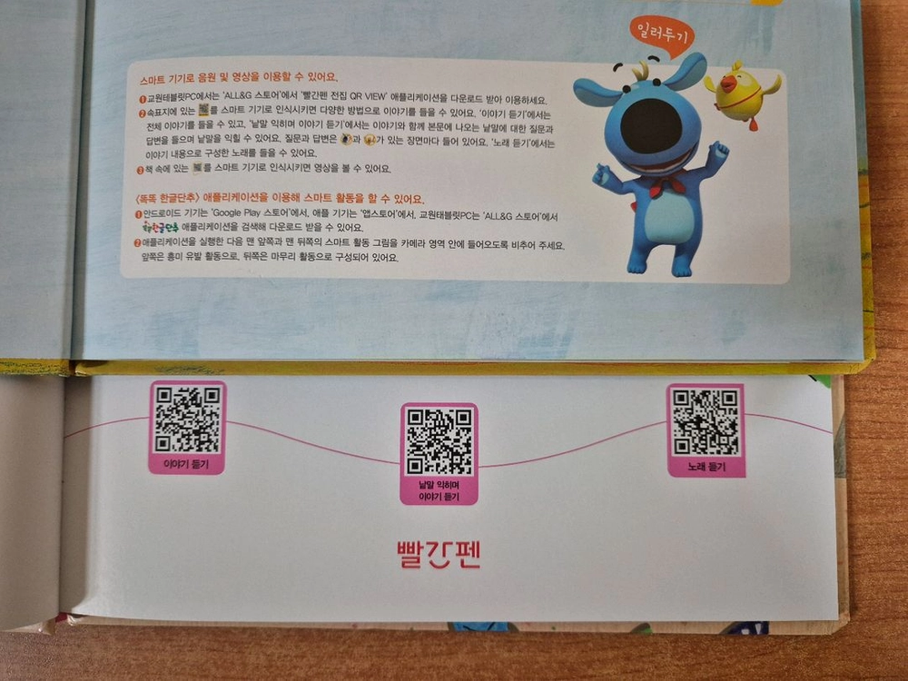 교원 빨간펜 똑똑한글단추(2023년 구입,개정판,새책수준) 이미지