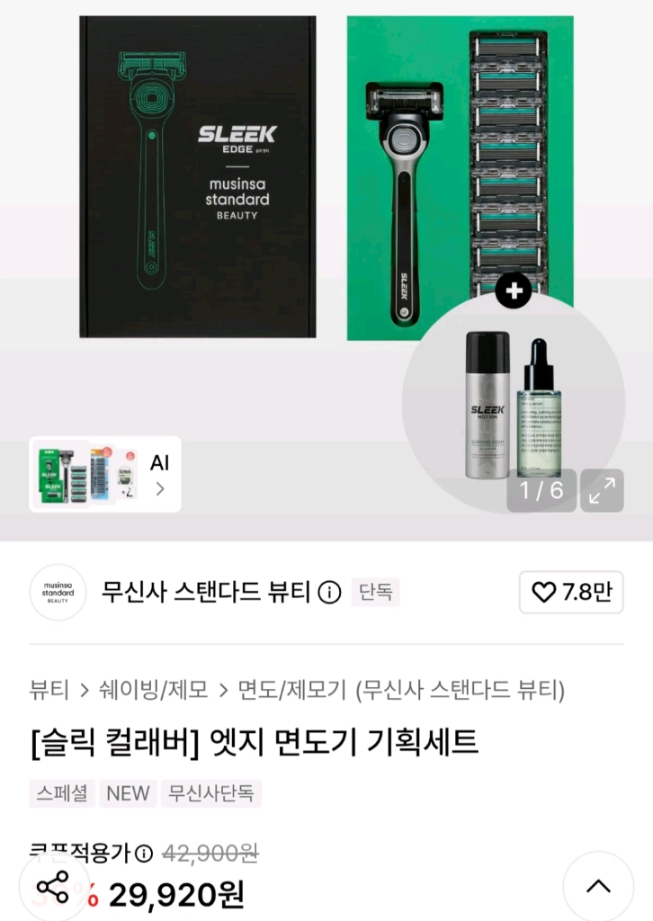 도루코 슬릭 컬래버 엣지 면도기 세트 새상품 이미지