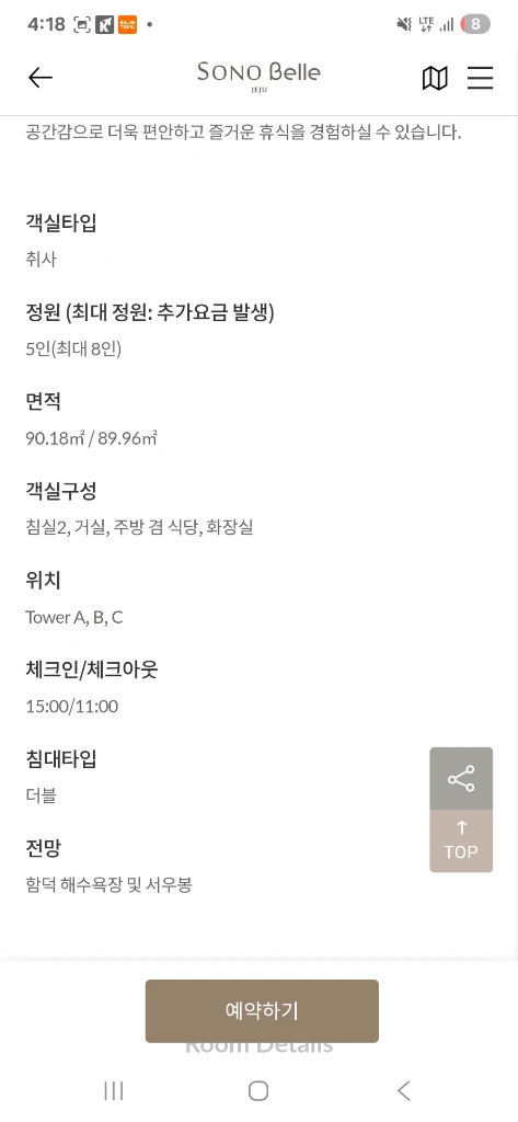 8월 1일~4일 함덕 숙소 소노벨 제주 숙박 스위트 오션뷰 더블 취사 이미지